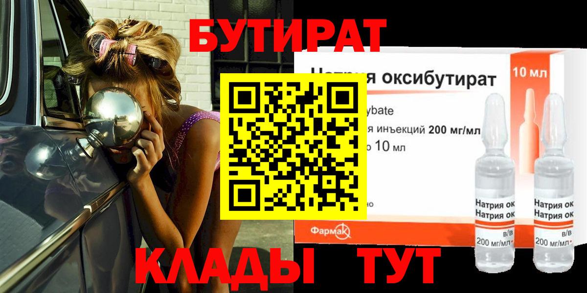Бутират бутик  Бутират  Усолье-Сибирское  Вход с VPN 
