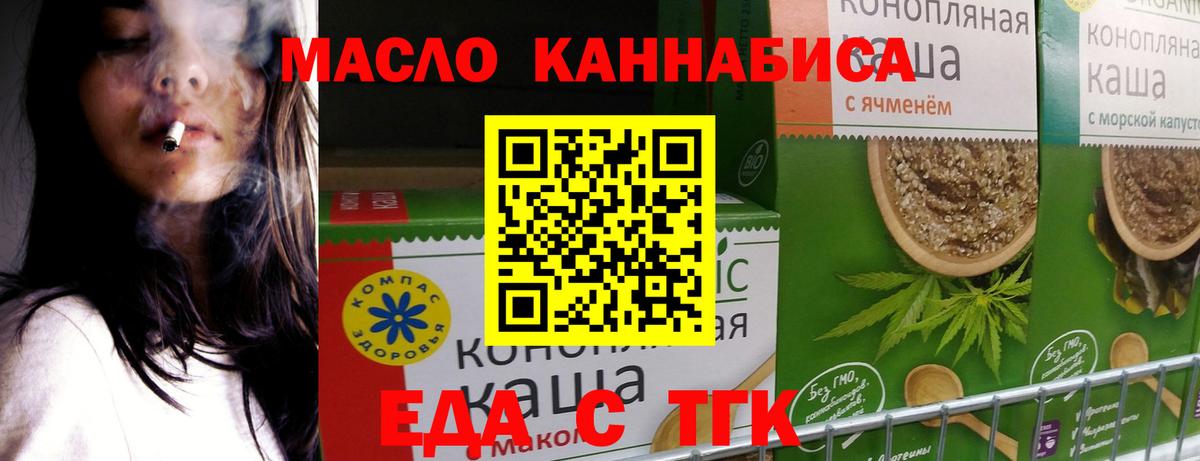 Усолье-Сибирское  Cannafood конопля  Вход с VPN 