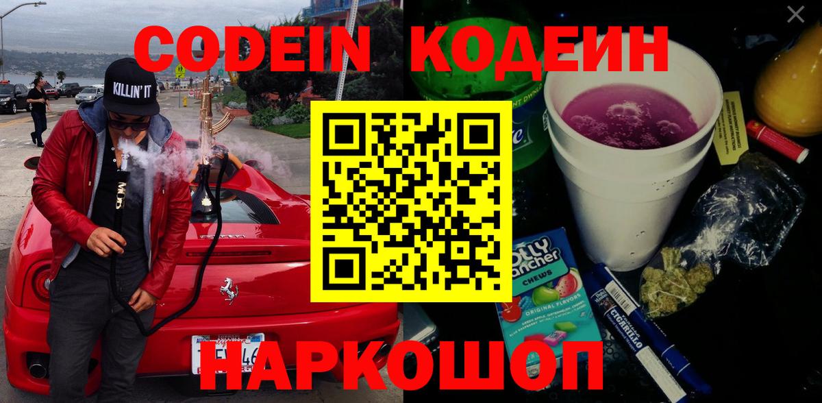 Кодеиновый сироп Lean напиток Lean (лин) Усолье-Сибирское