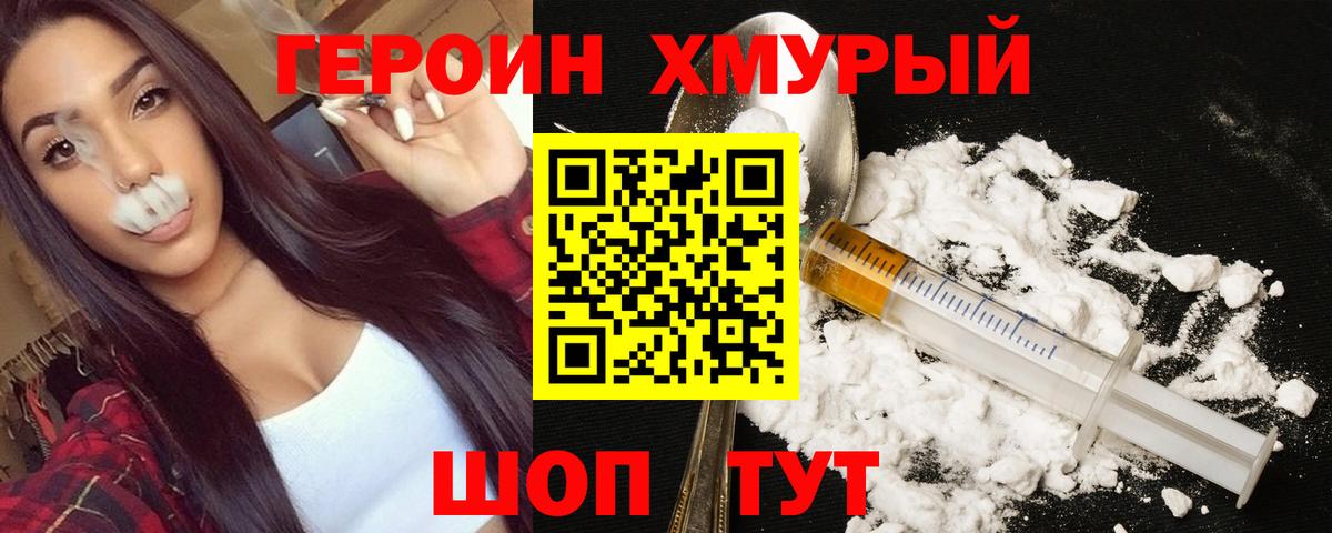 Усолье-Сибирское  ГЕРОИН хмурый  Вход с VPN 