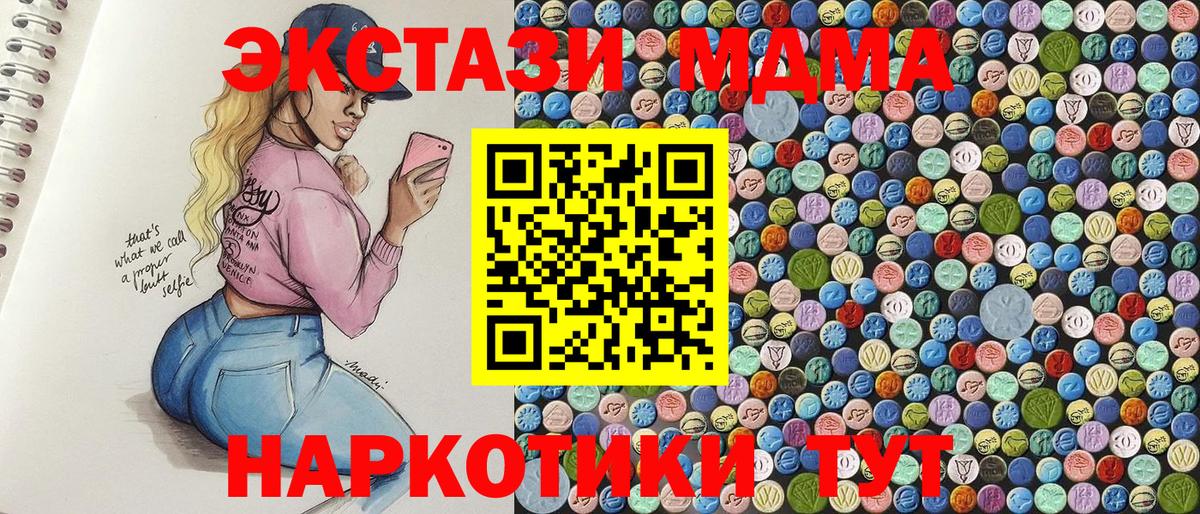 МДМА кристаллы  Вход с VPN  Усолье-Сибирское  МДМА crystal 