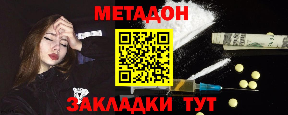 МЕТАДОН methadone Усолье-Сибирское